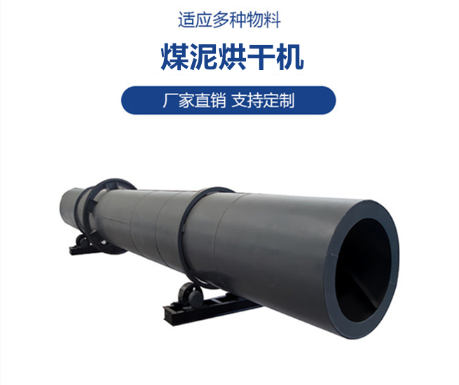 煤泥烘干機(jī)