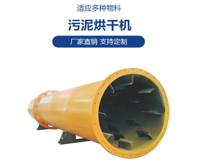 滾筒烘干機(jī)