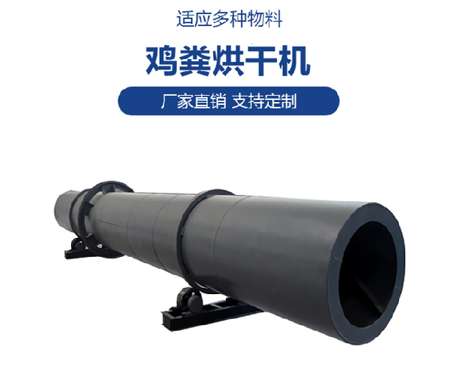 雞糞烘干機(jī)
