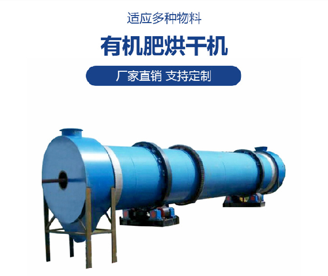 有機(jī)肥烘干機(jī)