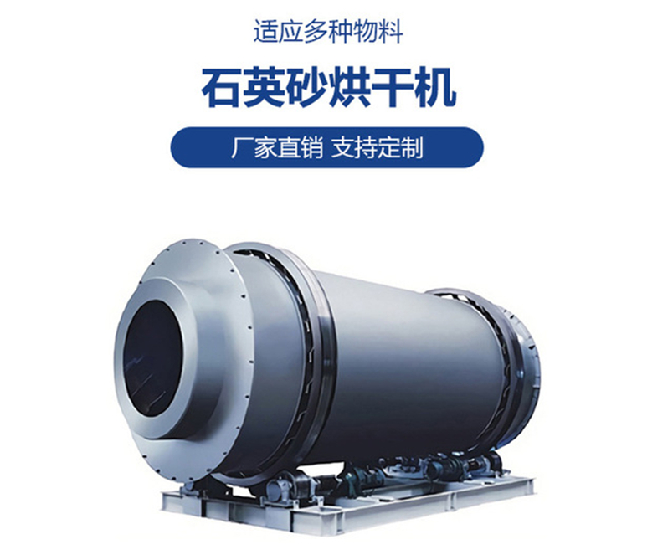 石英砂烘干機(jī)